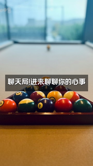 抖音..vvv视频封面：聊天局！进来聊聊你的心事